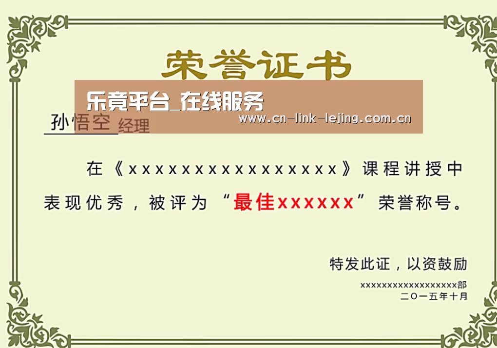荣誉证书一