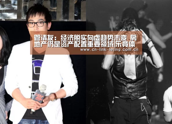 管清友:经济脱实向虚趋势未变 房地产仍是资产配置重要领域|乐竟体育官方(图2) 乐竟体育官方