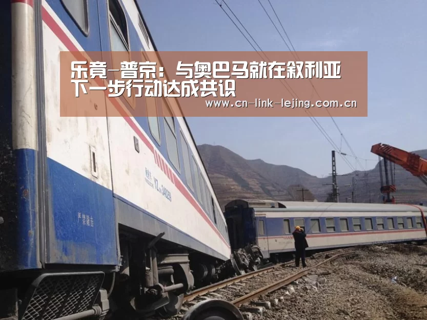 乐竟-普京:与奥巴马就在叙利亚下一步行动达成共识(图4) 乐竟体育官方