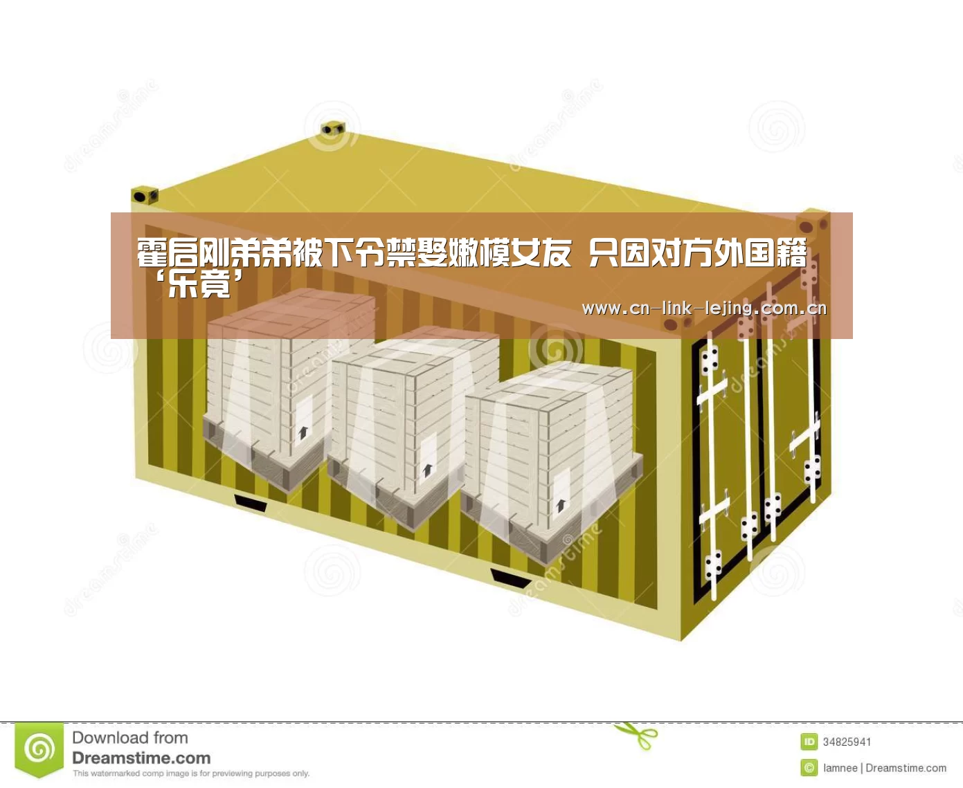 霍启刚弟弟被下令禁娶嫩模女友 只因对方外国籍‘乐竟’(图2) 乐竟官方网站