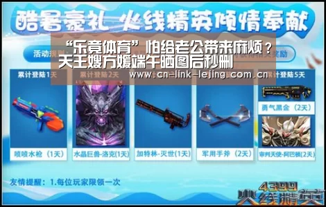 “乐竟体育”怕给老公带来麻烦?天王嫂方媛端午晒图后秒删(图2) 乐竟