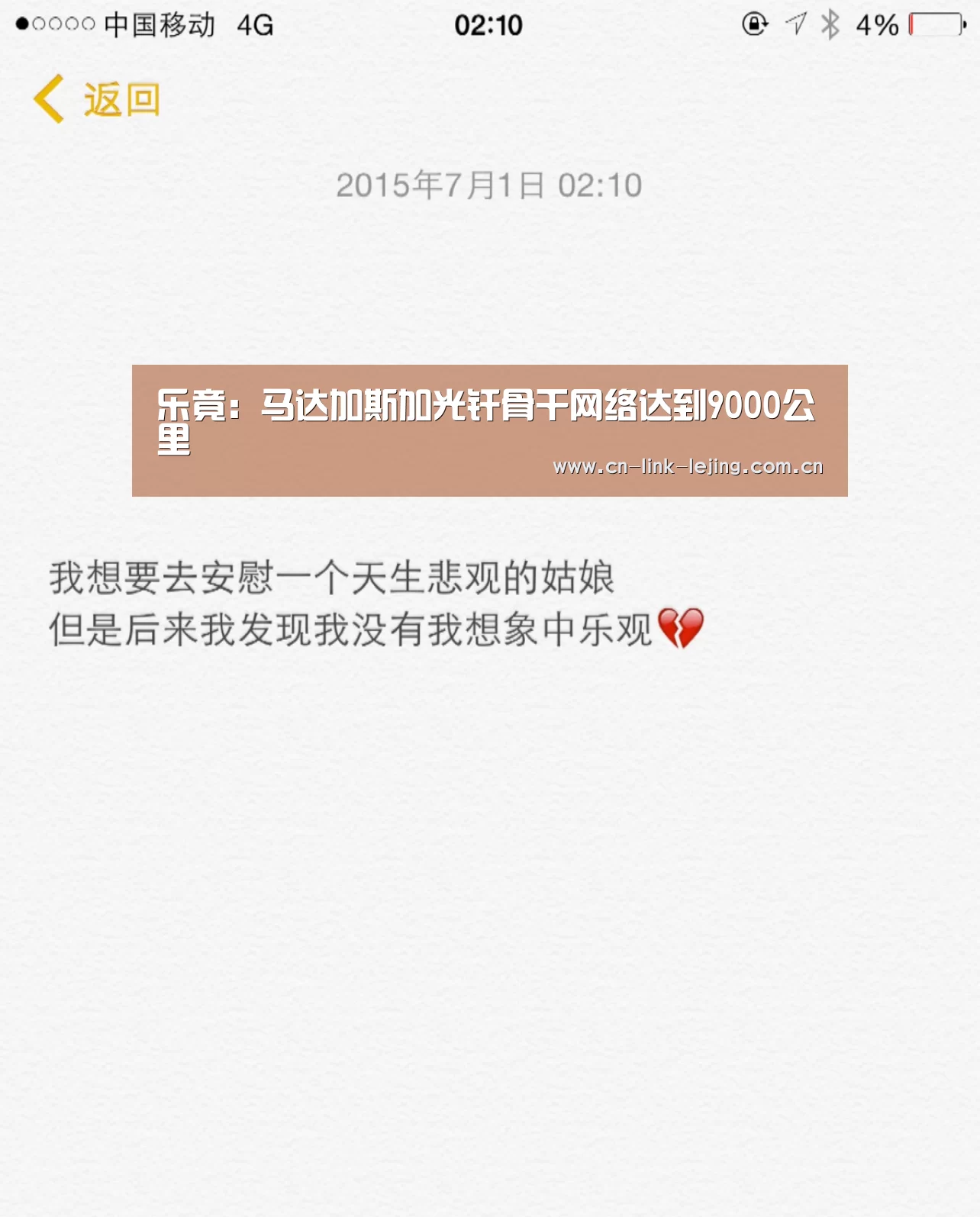 乐竟:马达加斯加光纤骨干网络达到9000公里(图1) 乐竟